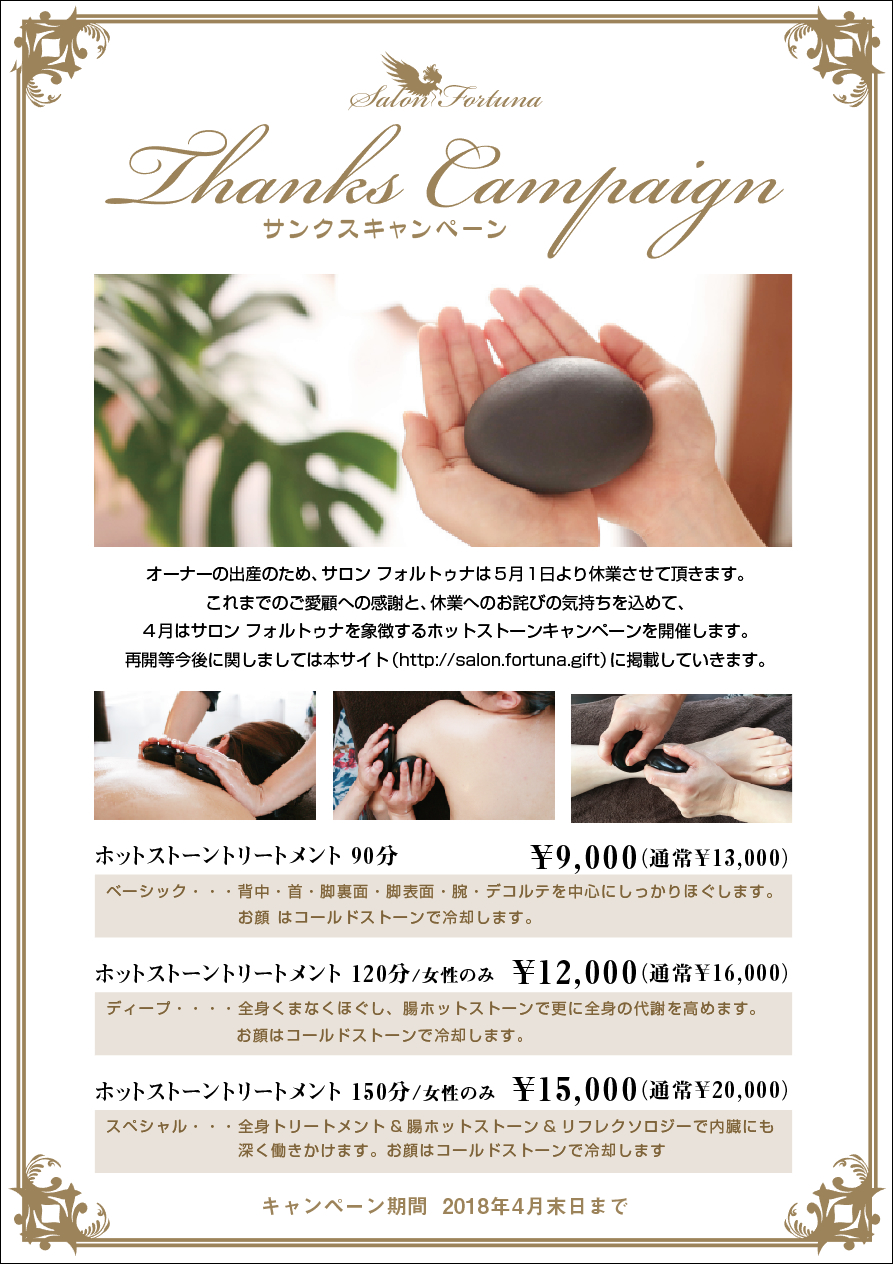 キャンペーン